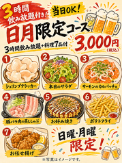 くいもの屋 わん 瑞江駅南口店のコース写真