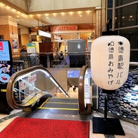 徳島駅直結で便利