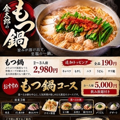 焼肉屋 金太郎のコース写真