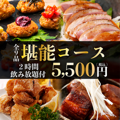 めしや 伊まる新宿店のコース写真