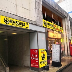 乾杯500酒場 船橋店の外観1