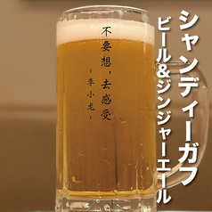 シャンディーガフ