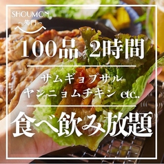 SHOUMON 笑門 豊橋店のコース写真
