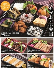 はせがわのお弁当