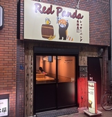 レッサーパンダカラオケ居酒屋