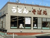 麺勝 中津店のおすすめポイント1