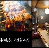 串焼き こうちゃんの詳細