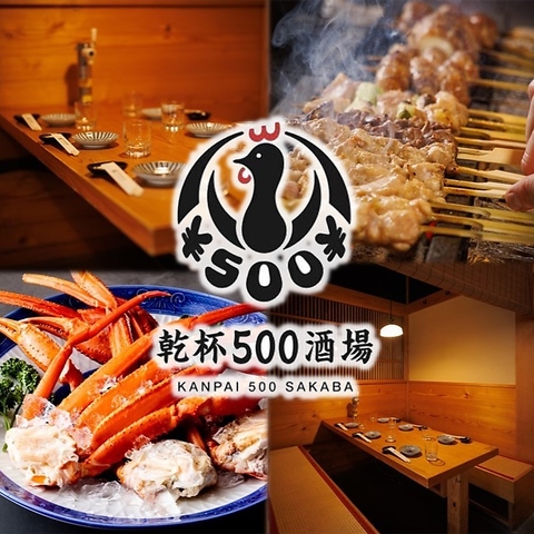 【神田駅徒歩1分】★NEW OPEN★当日予約OK！焼き鳥や蟹食べ飲み放プラン3,480円～！