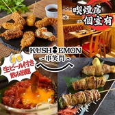 串笑門 刈谷店の詳細