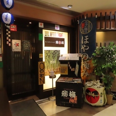 なごみだいにんぐ飛梅 クリスロード店の外観2