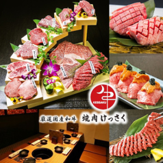 焼肉 けっさく 新小岩本店の特集写真