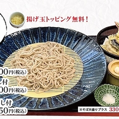 【平日夜】天ざるそば