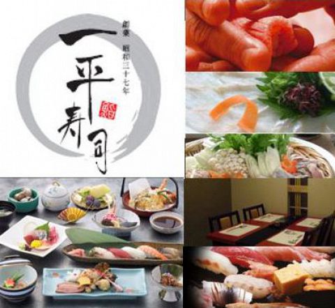 一平寿司 鹿児島 鹿児島市内その他 和食 ネット予約可 ホットペッパーグルメ