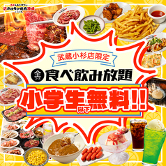 ときわ亭 武蔵小杉店のおすすめポイント1