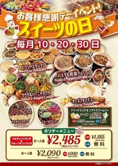 【至福のひと時】10日20日30日はスイーツ料金が半額