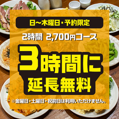 てけてけ 王子北口駅前店のコース写真