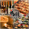 【喫煙可】完全個室×彩り和食×炭火焼き鳥 鳥将 日本橋店