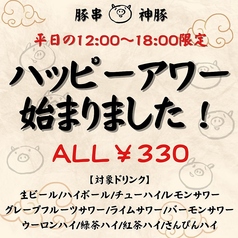神豚　浅草店のおすすめ料理3