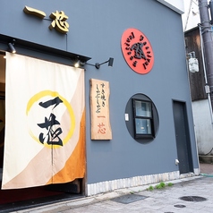 すき焼きしゃぶしゃぶ一芯の外観1