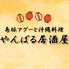 やんばる沖縄料理 椎名町店のロゴ