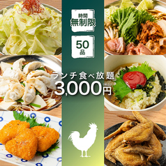 個室 焼き鳥居酒屋 3時間食べ飲み放題 トリノトリコ 金山駅前店のコース写真