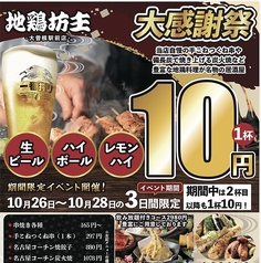 地鶏坊主 大曽根駅前店の写真
