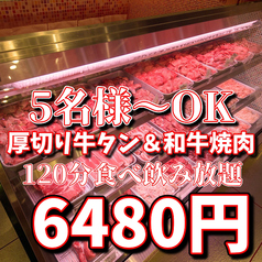 和牛焼肉ジョーカー 仙台駅前店のコース写真
