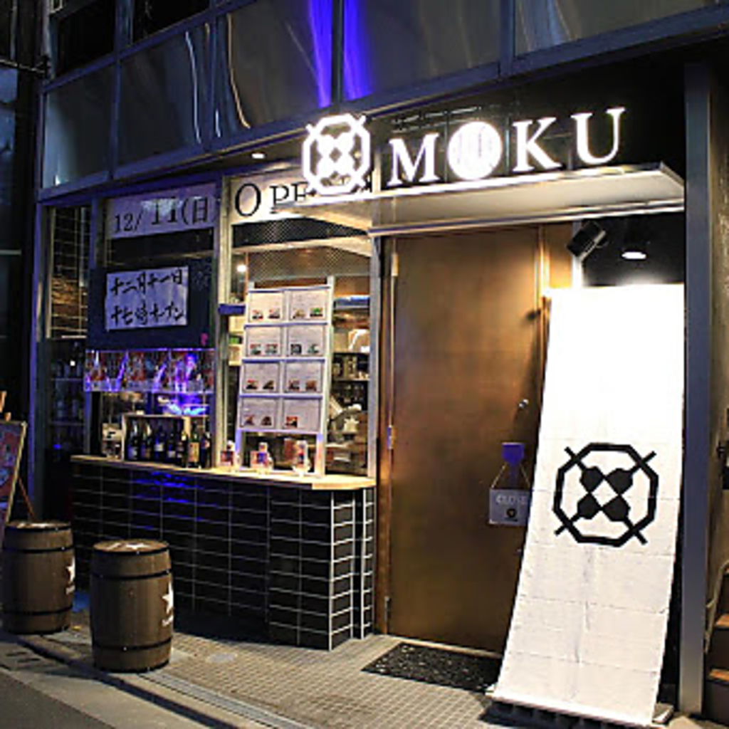 鉄板串 燻製 MOKU 大森店の写真ギャラリー