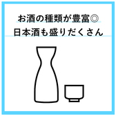 お料理を楽しむお酒も数多くご用意◎