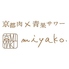京都肉×青果サワー 京 （miyako）のロゴ