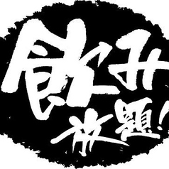 肉ときどき魚のコース写真