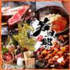 炭火焼き鳥 若旦那 栄本店