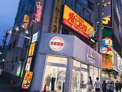 ガブ飲み処 鬼ぞりゴリラ 立川店の外観1