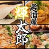 居酒屋 輝太郎 宇都宮鶴田