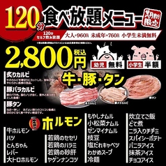 下町の牛 栄店のコース写真