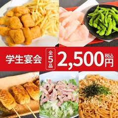 居酒屋一休 99 上野御徒町店のコース写真