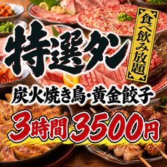 全席個室居酒屋 食べ飲み放題 海鮮と焼き鳥 鳥邸屋 川崎駅前店のコース写真