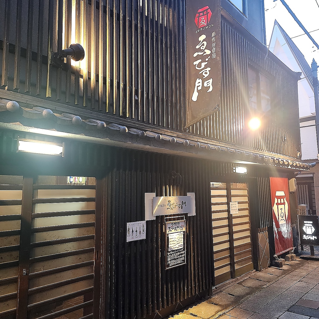 下関駅から徒歩8分。隠れ家のような古民家風の当店。新鮮魚介が堪能できます！
