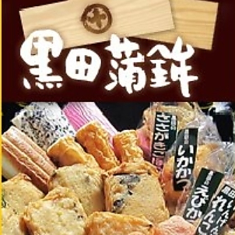 地元の老舗練り物店が手がける大型居酒屋◎