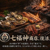 七福神商店 別邸の写真