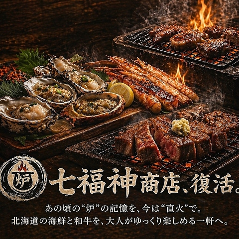 狸小路の七福神商店が復活！新鮮な魚介や豪快なお肉をご堪能あれ