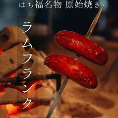 【原始焼き】ラムフランク
