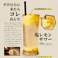 【乾杯の一杯にオススメ】　塩レモンチューハイ　500円(税込)の写真