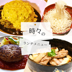 限定メニューあり！贅沢ランチメニュー