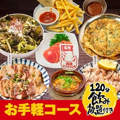 ドラム缶焼肉酒場 肉笑家のコース写真
