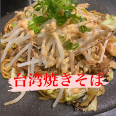 台湾焼きそば