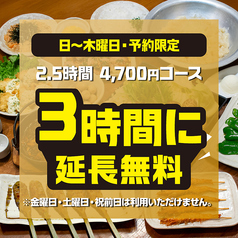 てけてけ 代々木店のコース写真