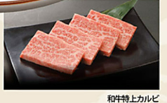 【黒毛和牛】和牛特上カルビ