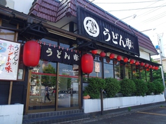 うどん市 朝暘店の雰囲気2