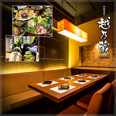 越乃蔵 梅田・お初天神店